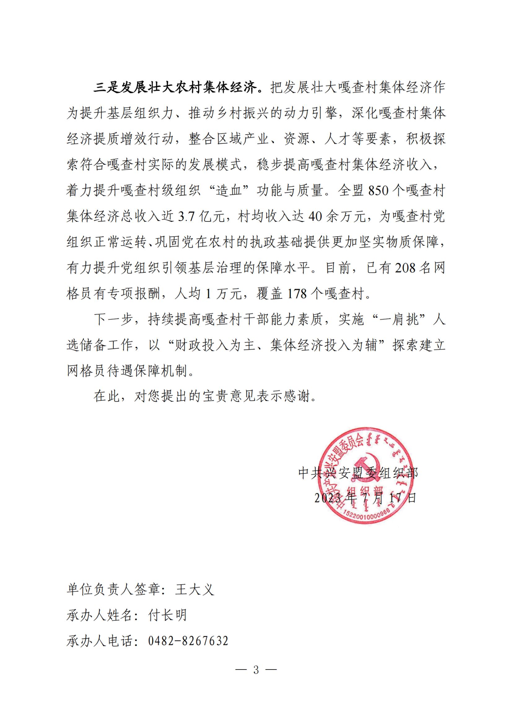 中共兴安盟委组织部对盟政协第十届二次会议第0020号提案的答复_02